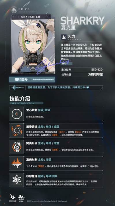 少女前线2追放夏克里有什么技能 夏克里技能效果一览 2