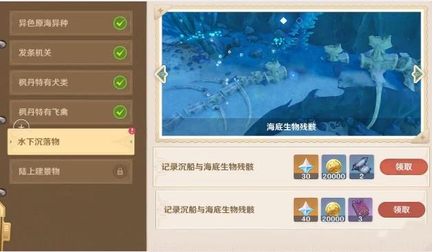 原神光影研学旖旎水界第五天怎么玩 水下沉落物关卡通关攻略 1
